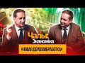 Легпром - последняя надежда Лукашенко / Ч:Э #1