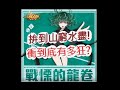 「一拳超人」爆抽到山窮水盡？只想跟大家說聲謝謝！最強之男 文老爹