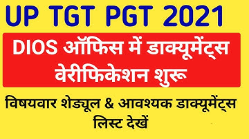 UP TGT PGT 2021 DOCUMENTS VERIFICATION BY DIOS । DV SCHEDULE & REQUIRED DOCUMENTS LIST