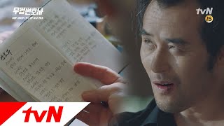 Lawless Lawyer 최민수의 결심! ′차문숙이..끝내뿔끼다.′ 180630 EP.15