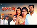  anath  himanshu tyagi  leelu pradhan  latest haryanvi film 2024  riyansh films