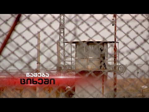 წამება და გაუპატიურების მუქარა რუსთავის ციხეში - 24 წლის პატიმრის უმძიმესი ისტორია