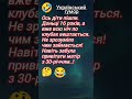 😂 Доньці 16 Років..! #гумор #анекдотдня #смішно #шортс #сміх #жартиукраїнською #ржакадосліз #настрій