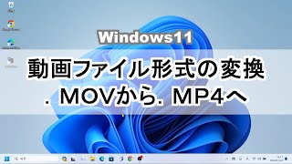 動画ファイル形式の変換方法