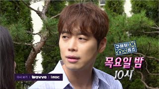 [구해줘! 홈즈 예고] ＜처가댁 합가 in 용인&amp;광주＞ 224회, MBC 231026 방송