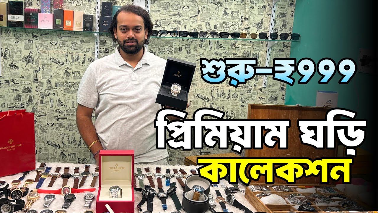 Premium luxury watch Kolkata | Kolkata Watches Market | Cheapest Luxury Watches Market in Kolkata 