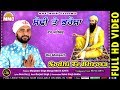 Sodhi te bhrosa full  raj atalgarh  latest devotional song  mmc music