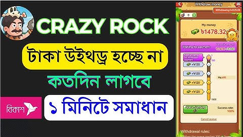 Crazy Rock Game Withdrawal | Crazy Rock  Withdraw problem solve | Crazy Rock Real Or Fake