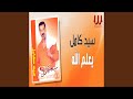 Ye3lam Allah Ye3lam Allah