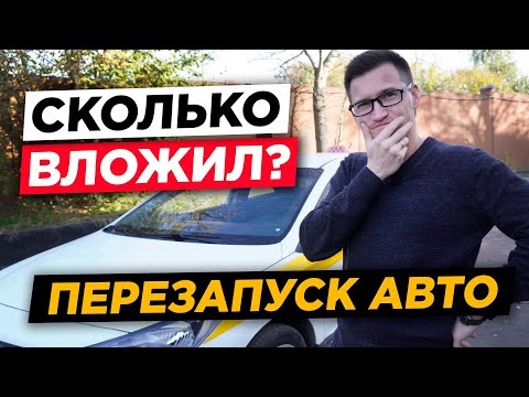 Пассивный доход на аренде авто. Реальный опыт. Стоит ли вкладывать? Сколько вложил в перезапуск?