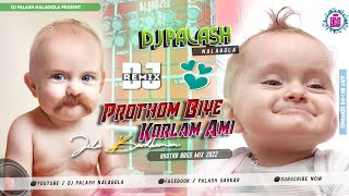 Prothom Biye Korlam Ami Jela Bardhaman Khatra Bass Mix By Dj Palash Nalagola