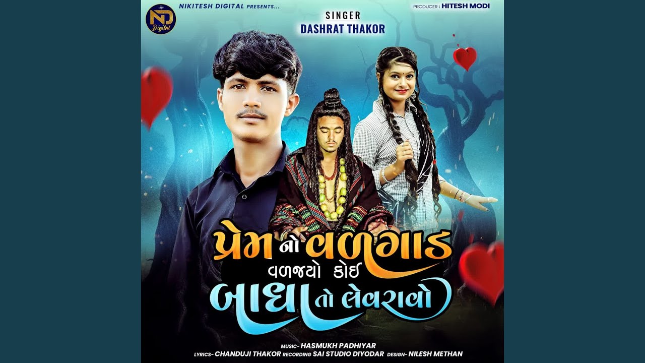 Premno Valgad Valjyo Koi Badha To Levravo