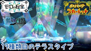 【藍の円盤】あの場所へもう一度＃後編【ポケモンSV】