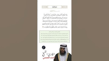 الآية (221) من سورة البقرة //القارئ الشيخ أحمد العجمي.