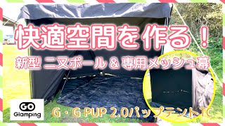 NEW GEAR] Must-have for this summer! Two-pronged pole and mesh