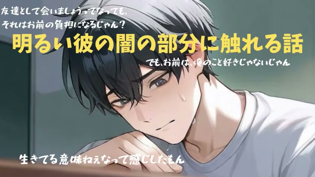 【切ない/ヤンデレ】明るい彼の闇の部分に触れる話【女性向けシチュエーションボイス 白庭陽奏】