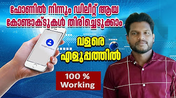 How to Recover Deleted Contacts from Phone Malayalam / Restore Deleted Contacts in Phone Malayalam