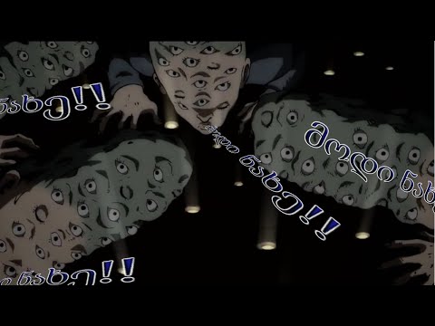 junji ito: ქალაქი ქუჩების გარეშე