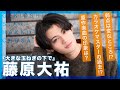藤原大祐の不思議な魅力に迫る!映画『大きな玉ねぎの下で』インタビュー【激推しスター発掘調査隊】