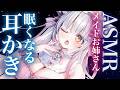 【ASMR】メイドお姉さんの甘くて眠れる耳かき&マッサージ。耳ふ~、赤ちゃん綿棒、指かき、ふわふわ綿棒、耳かき多種類 Ear Cleaning&Oil Massage【周防パトラ】