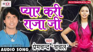 ... album : kala bhatar badlaiya singer premchandra chanchal writ...