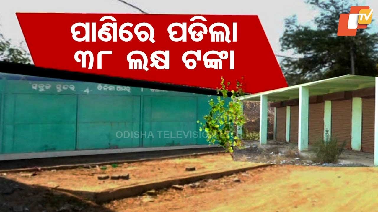 YOJANA RA NA  HARILOOT  || ନାଁକୁ ଭେଣ୍ଡିଂ ଜୋନ୍, କାହା କାମରେ ଆସୁନି