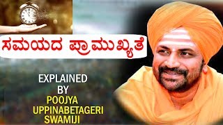 ಸಮಯದ ಪ್ರಾಮುಖ್ಯತೆ | Poojya Uppinabetageri Swamiji | Chikalparvi | Manvi | part 11 About Time Value