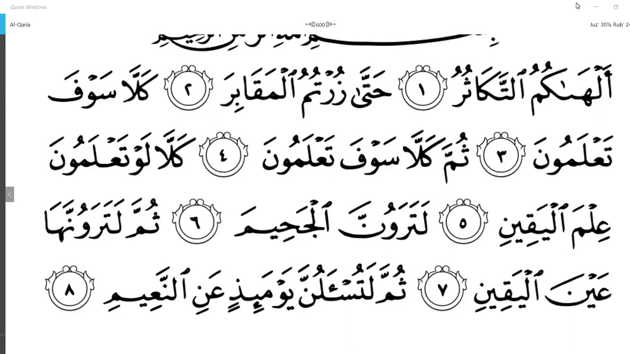 ሱረቱ አል-ተካሱር ተፍሲር //سورة التکاثر// Ustaz Abdulatif mahamed