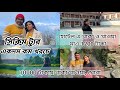 Complete Sikkim Tour Guide Under Rs 10000।। কম খরচে বাঙালির সিকিম ভ্রমণ।।