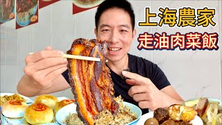上海農家19元走油肉菜飯vs 7元浦東第一鮮肉月餅哪個好吃
