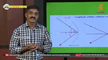 KITE VICTERS STD 08 Physics Class 28 (First Bell-ഫസ്റ്റ് ബെല്‍)