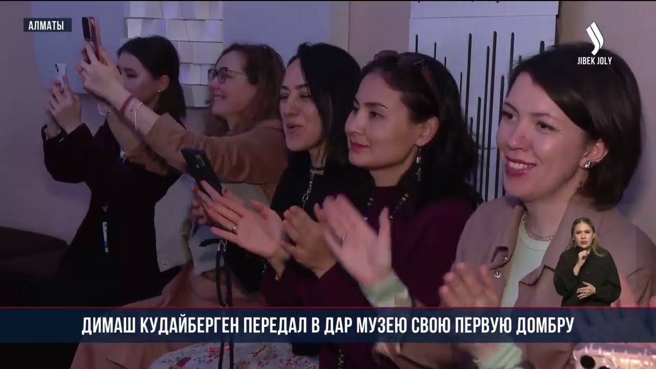 Димаш Кудайберген передал в дар Музею свою первую домбру | Jibek Joly News