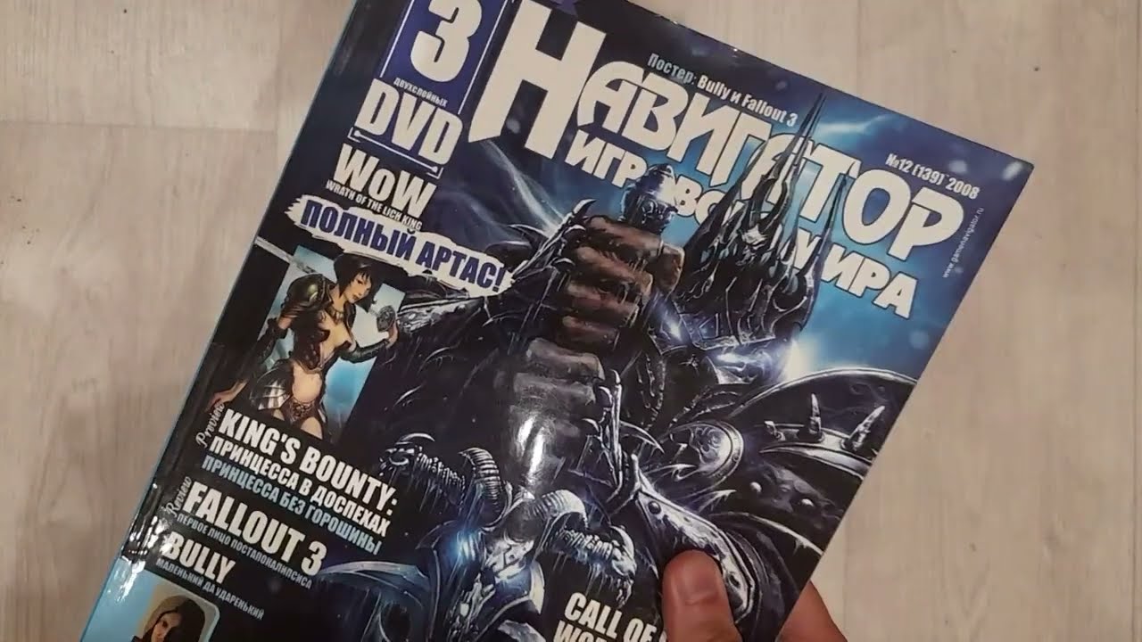 Обзор журнала Навигатор игрового мира 12 2008