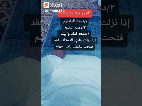 احذرو ثلاث دمعات