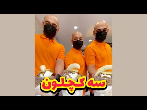 بچه های شرق تهران ببینن     