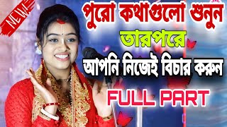 শউল দসর নতন একট লল করতন, Siuli Das Kirtan.