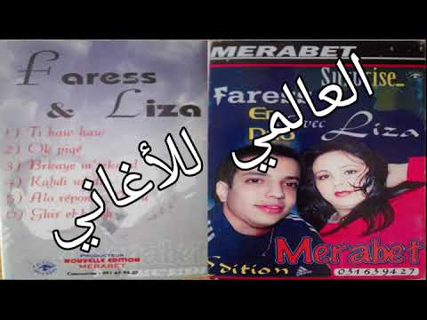 الشاب فارس و الشابة بيبا