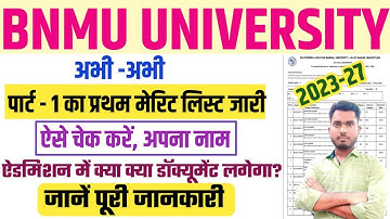 bnmu part 1 first merit list kaise dekhe 2023 | bnmu part 1 admission first merit list download 2023