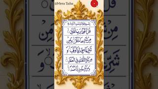 Surah Falaq✨ بصوت يبكي القلوب ✨Egzon ibrahimi #surahfalaq #egzonibrahimi#shorts#trending#viral#yt