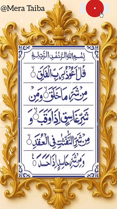 Surah Falaq✨  بصوت يبكي القلوب ✨Egzon ibrahimi #surahfalaq #egzonibrahimi#shorts#trending#viral#yt