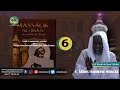 Massâliku'l Jinân : leçon 6 | S. Abdou Rahmane MBACKE