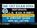 mh cet exam 2024 form filling date extended | bed cet form filling date | bmhct registration date | Mp3 Song