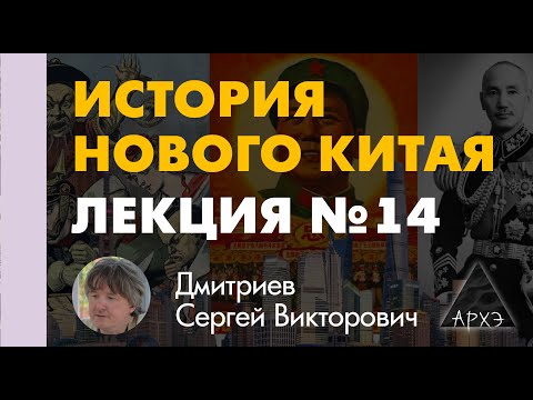 Сергей Дмитриев: "Судьба окраин: Тува и Тибет в п.п.20 в. Первые годы Китайской Народной Республики"
