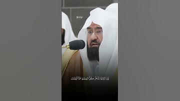 یَـٰۤأَیُّهَا ٱلنَّاسُ ٱتَّقُوا۟ رَبَّكُمۡۚ |ماتيسر من سورة الحج |فضيلة الشيخ عبدالرحمن السديس