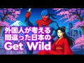 外国人が考える間違った日本の「Get Wild」- TM NETWORK (CITY HUNTER OP) | GetWild NINJA SAMURAI ver. | Funny POP Remix