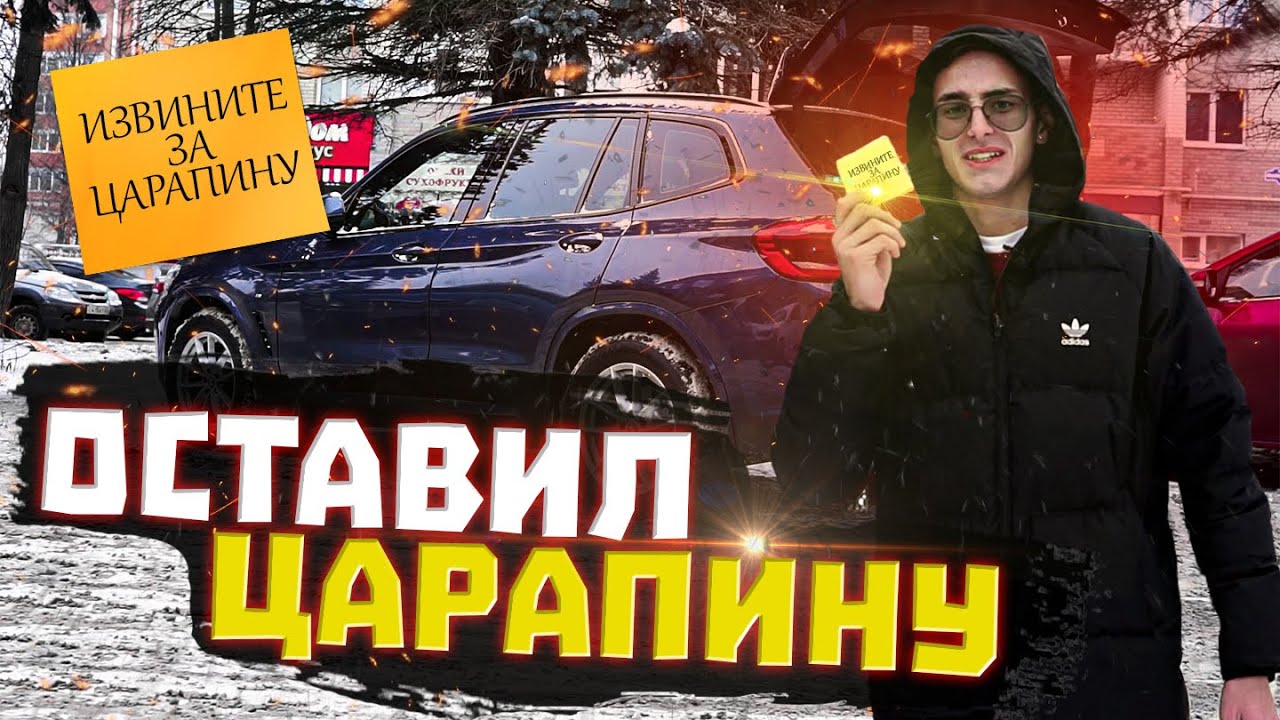 Сонник поцарапать чужую машину Сонник поцарапать чужую машину