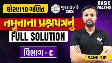 Std 10 Sample Paper Solution 2025 Maths | Dhoran 10 Ganit Paper Solution | Section C