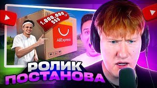 ДК СМОТРИТ: Купил ПОСЫЛКУ с ALIEXPRESS за 1 000 000 рублей ft. Бустер, Супер Стас...