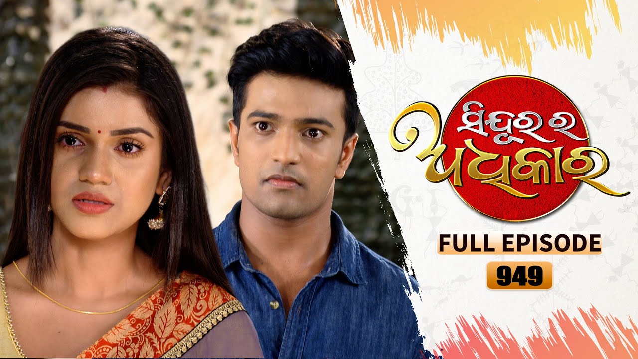 Sindurara Adhikara | Full Ep 949 | 5th July  2023 | Odia Serial | Tarang TV