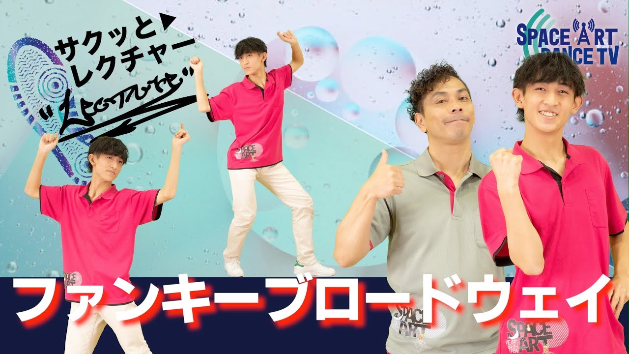 【ソウルダンス】ノリ が 最高 ！「 ファンキーブロードウェイ 」3種類の スウィング を 利用 する スタイル